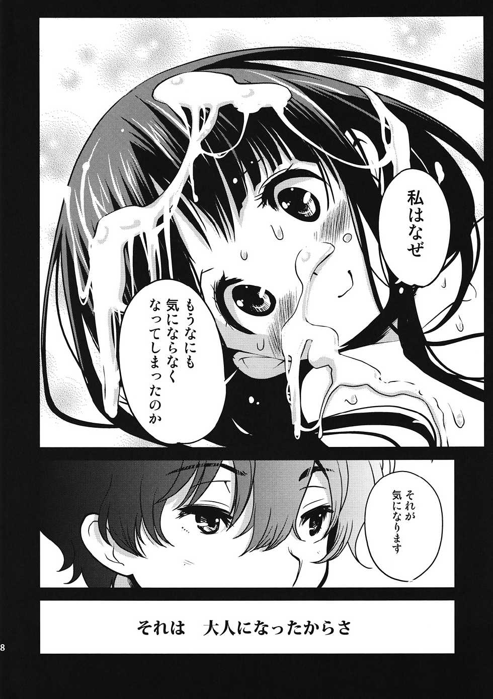 (C82) [Kenrou Koubo (Orimoto Mimana)] Shin Kaimei Koten Bu (Hyouka) - Page 27