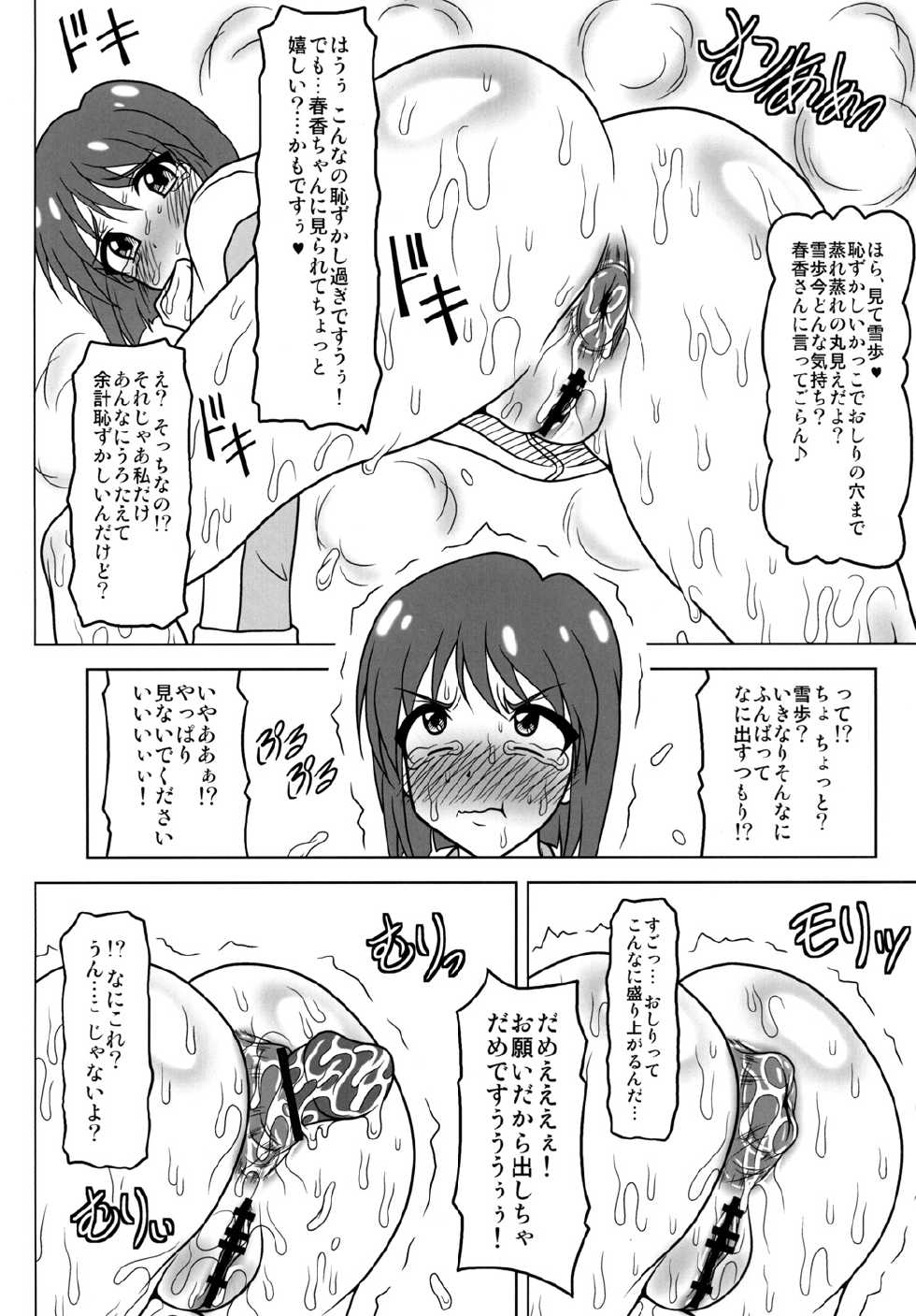 [Redbell (Akazawa Fuyuki)] 2x2 | Two by two (The Idolm@ster) [Digital] - Page 13