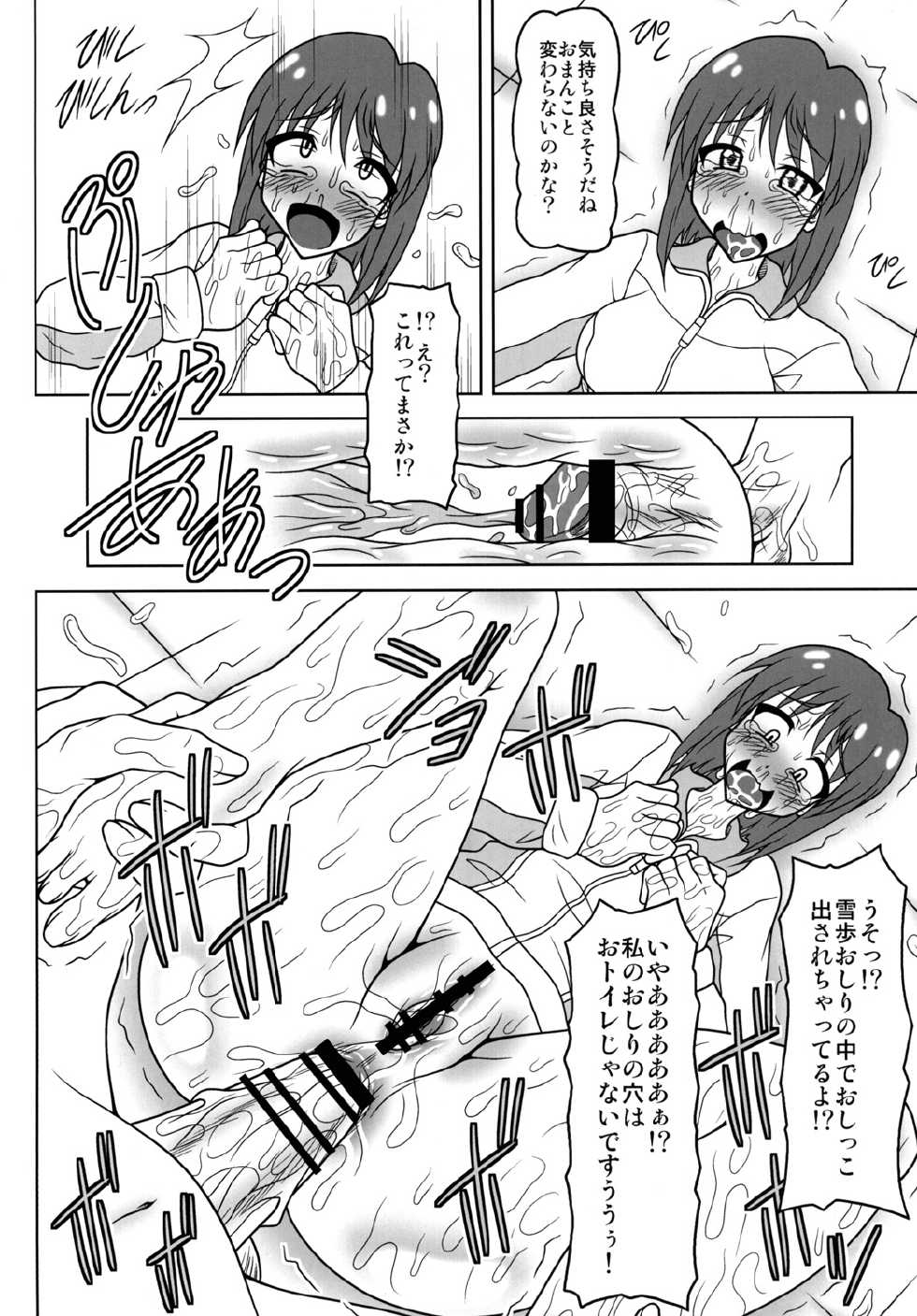 [Redbell (Akazawa Fuyuki)] 2x2 | Two by two (The Idolm@ster) [Digital] - Page 17