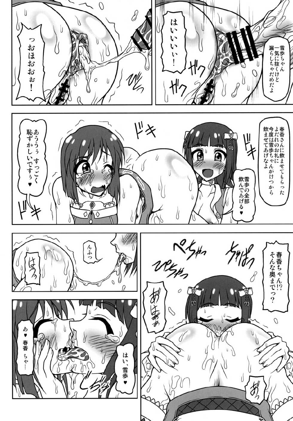 [Redbell (Akazawa Fuyuki)] 2x2 | Two by two (The Idolm@ster) [Digital] - Page 23