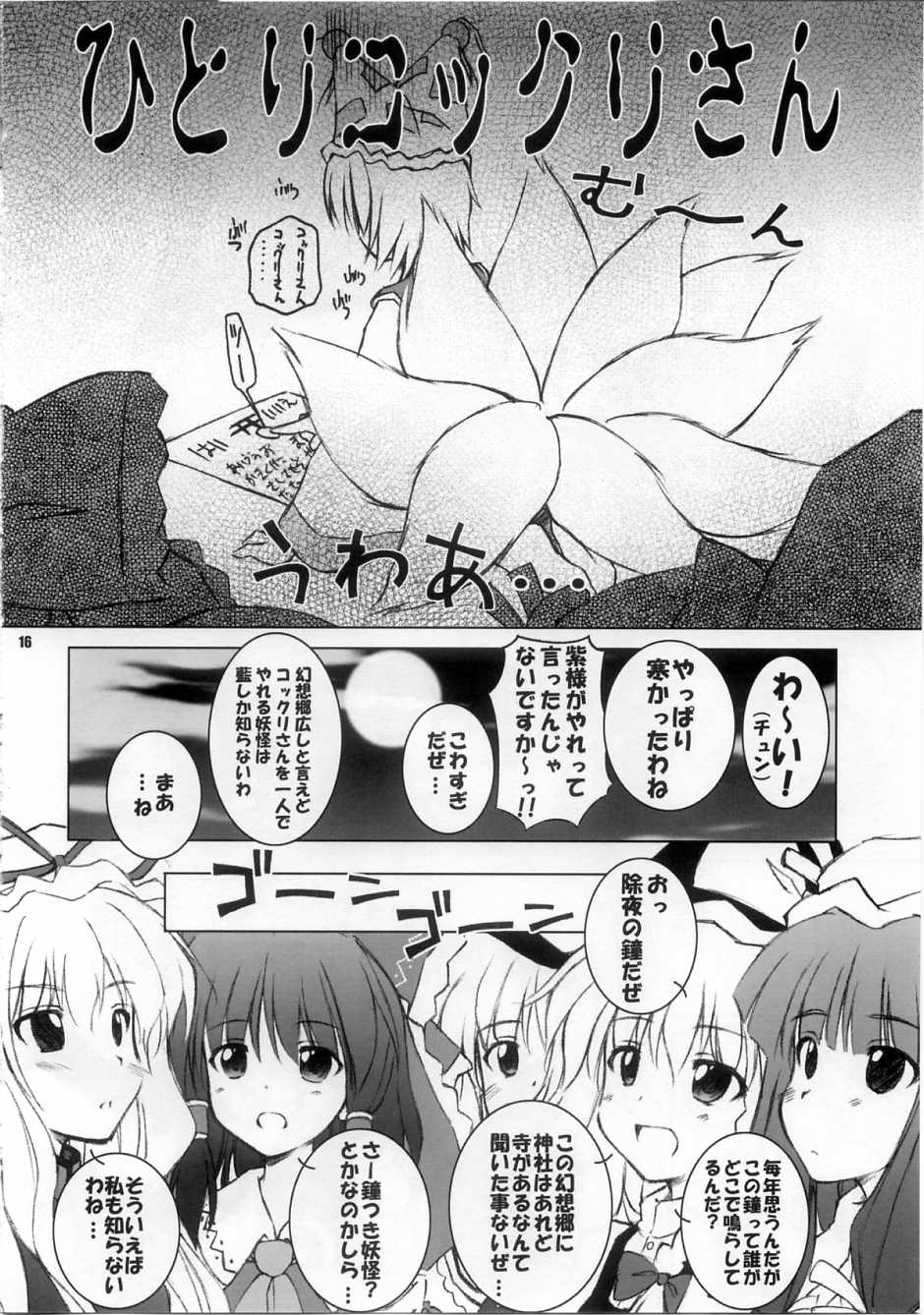 (C67) [Clash House (Hirasaka Makoto)] Touhou Suiseimushi Ki (Touhou Project) - Page 18