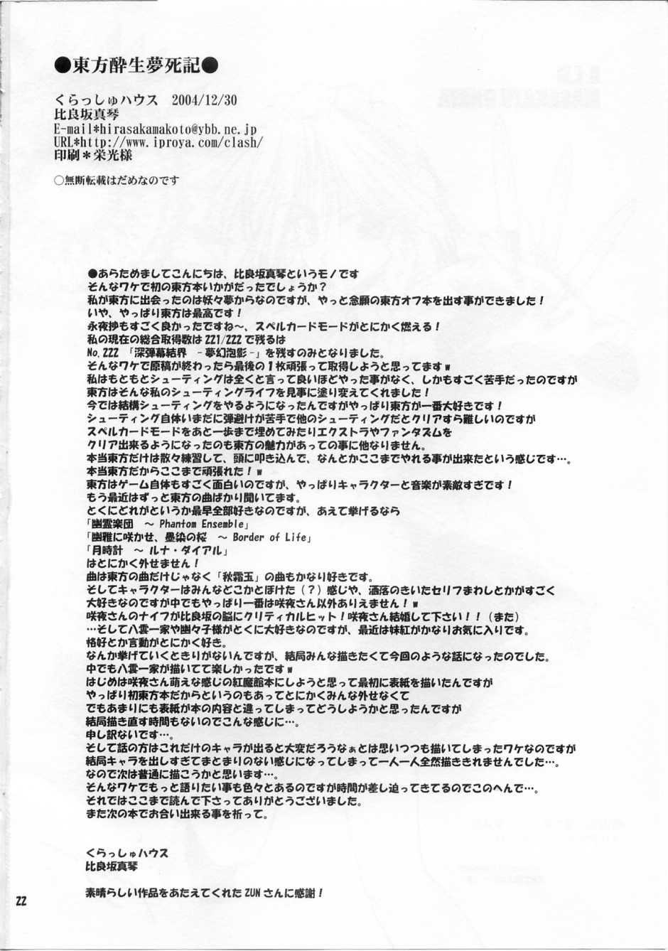 (C67) [Clash House (Hirasaka Makoto)] Touhou Suiseimushi Ki (Touhou Project) - Page 24