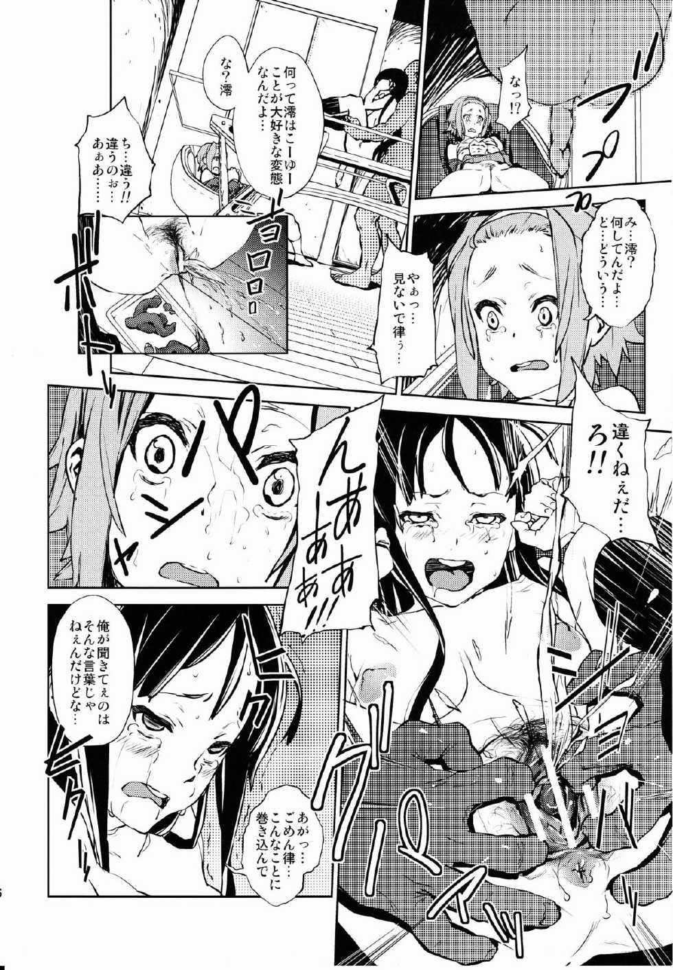 [†NIL† (Fujibayashi Haru)] LOVELESS -a count of drei- (K-ON!) - Page 15