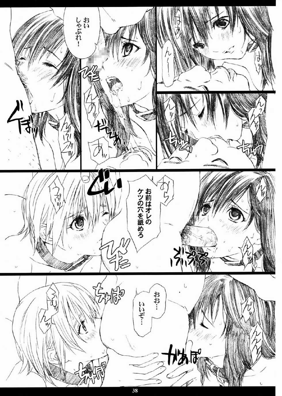 (C79) [M (Amano Ameno)] Seinen JuMp Soushuuhen vol.2 (Various) - Page 37