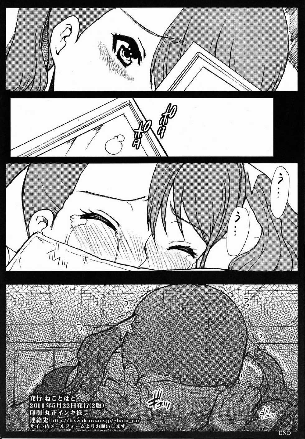 (COMIC1☆5) [Neko to Hato (Hatoya Mameshichi)] Ano Yoru Anjou Naruko ni Nani ga Okottaka Bokutachi wa Mada Shiranai. (Ano Hi Mita Hana no Namae wo Bokutachi wa Mada Shiranai.) - Page 13