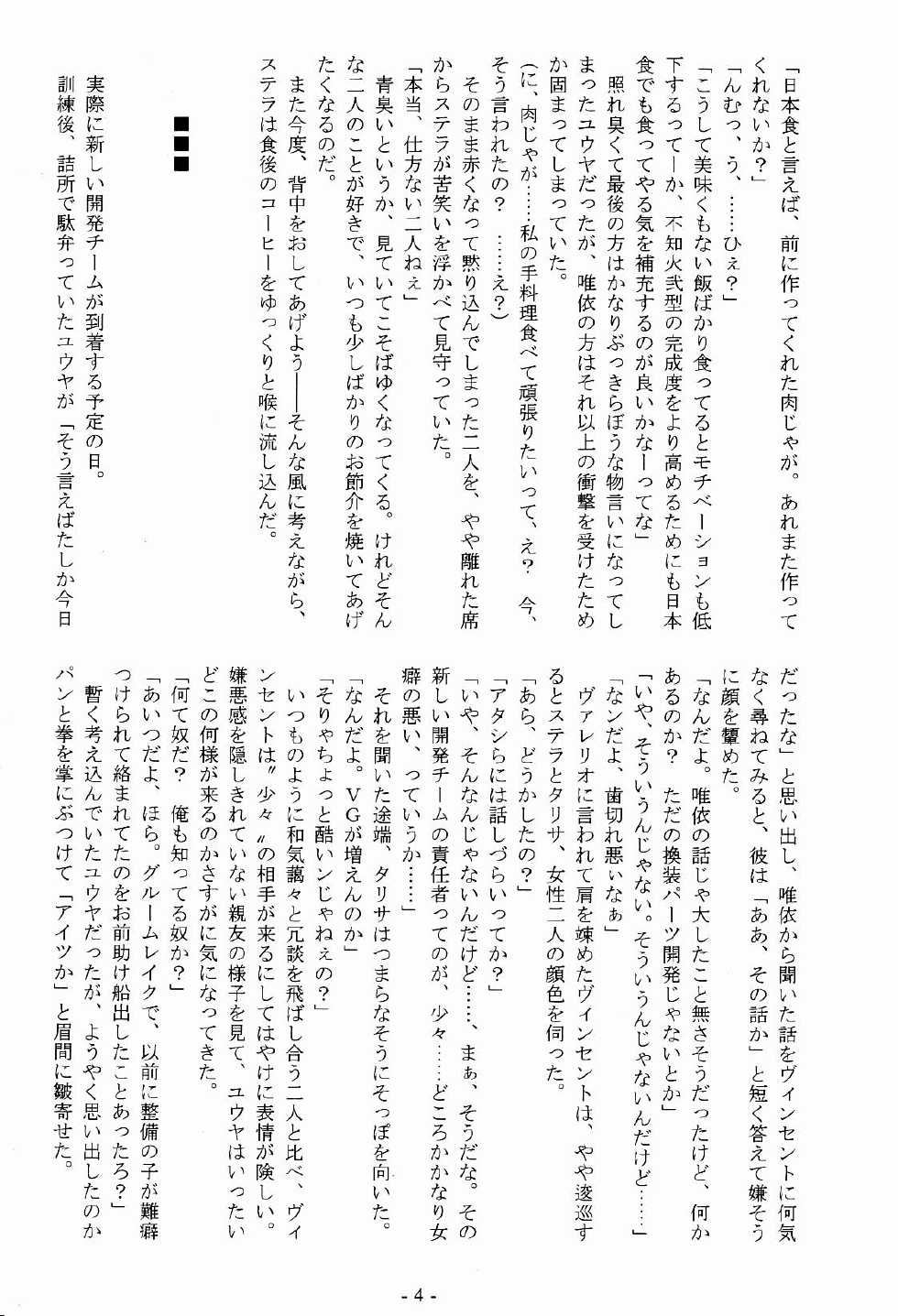 (C80) [Kokushoku Suisei Teikoku (Imiju, Kanten)] Hime Konoe (Muv-Luv Alternative Total Eclipse) - Page 4