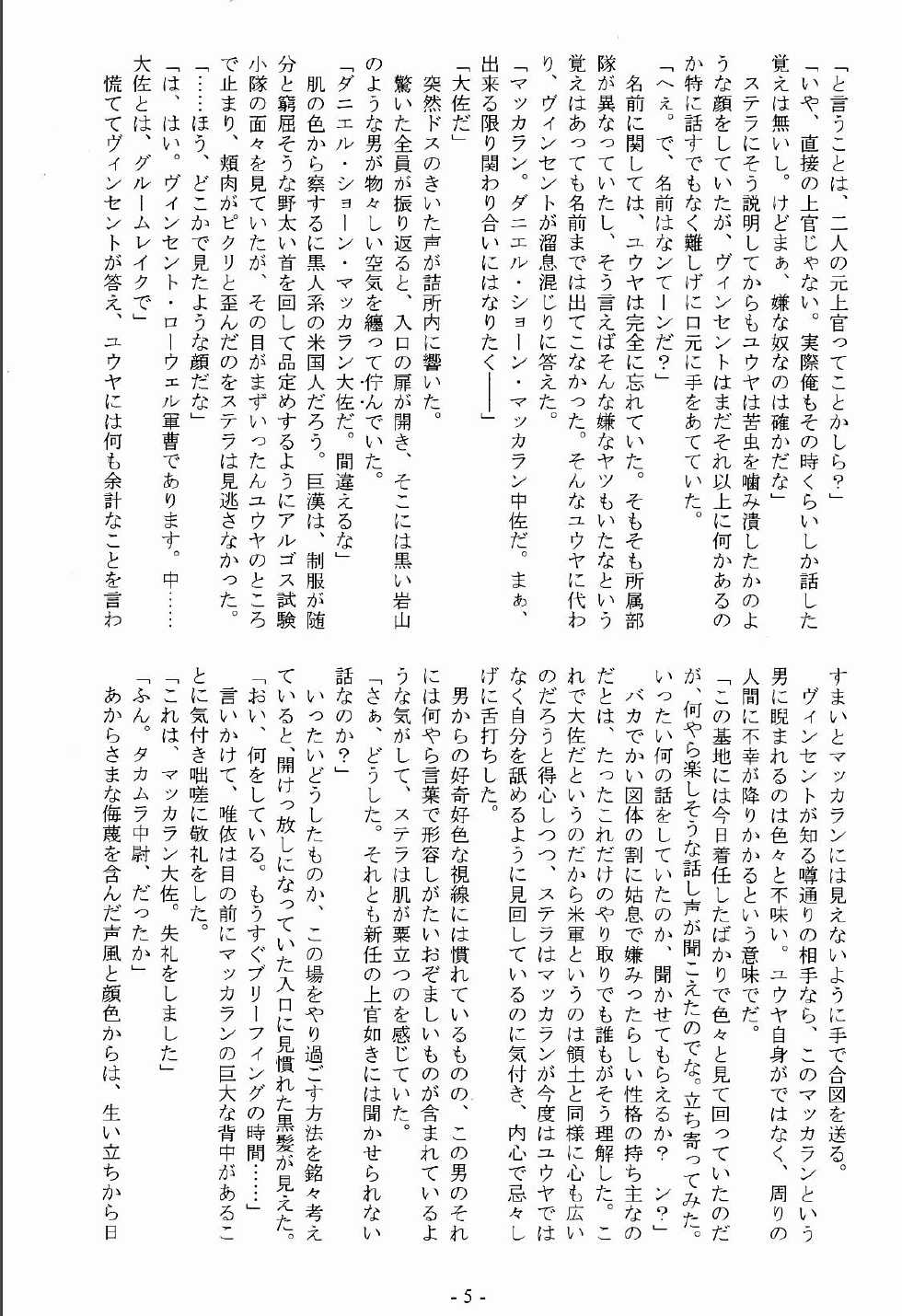 (C80) [Kokushoku Suisei Teikoku (Imiju, Kanten)] Hime Konoe (Muv-Luv Alternative Total Eclipse) - Page 5