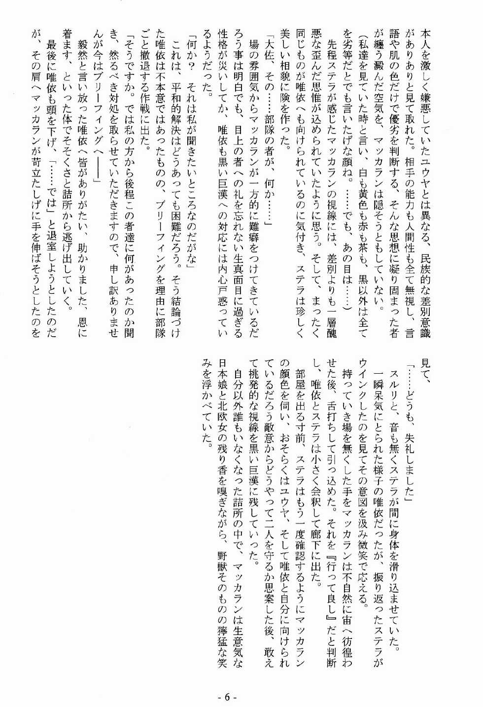 (C80) [Kokushoku Suisei Teikoku (Imiju, Kanten)] Hime Konoe (Muv-Luv Alternative Total Eclipse) - Page 6