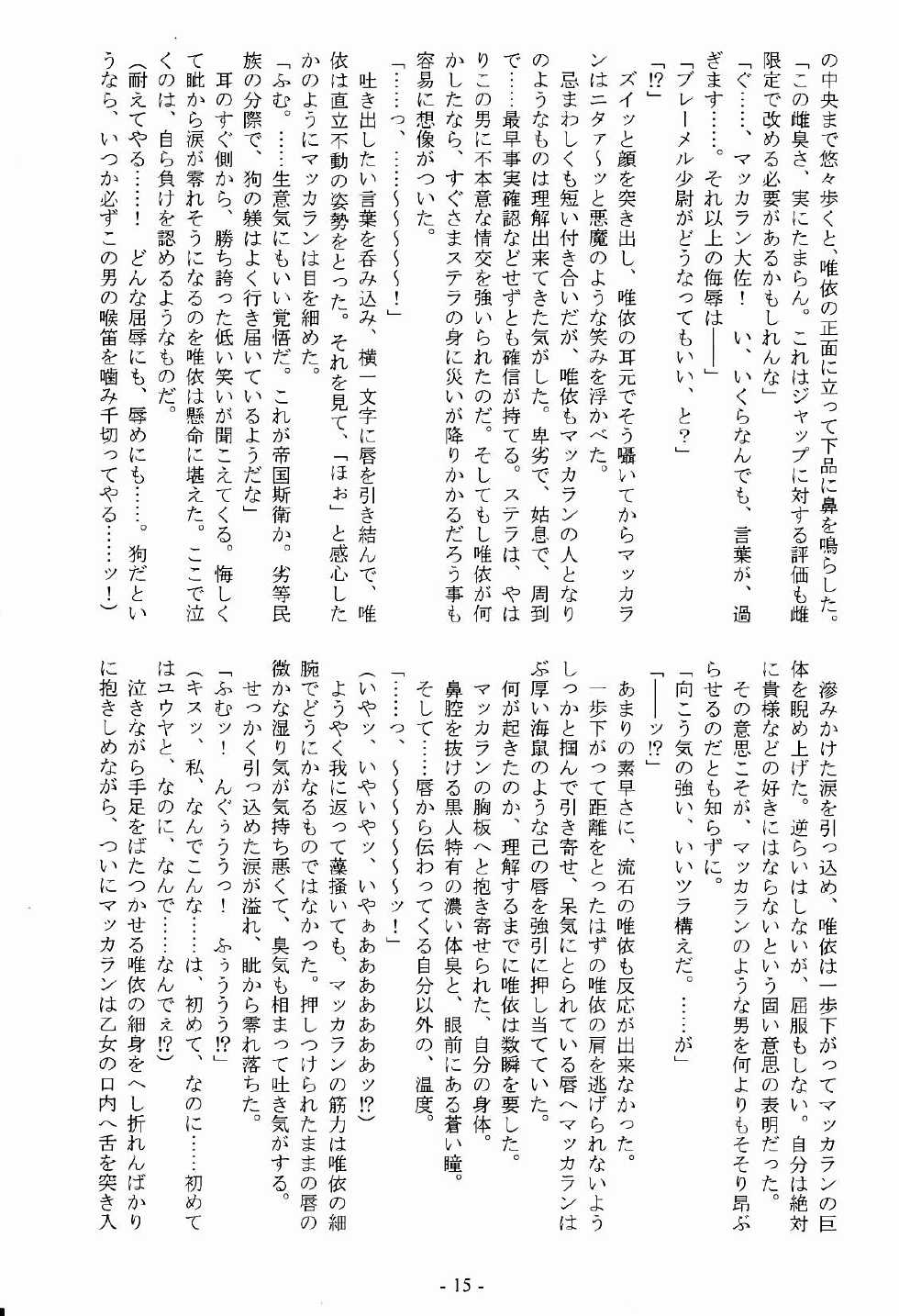 (C80) [Kokushoku Suisei Teikoku (Imiju, Kanten)] Hime Konoe (Muv-Luv Alternative Total Eclipse) - Page 15