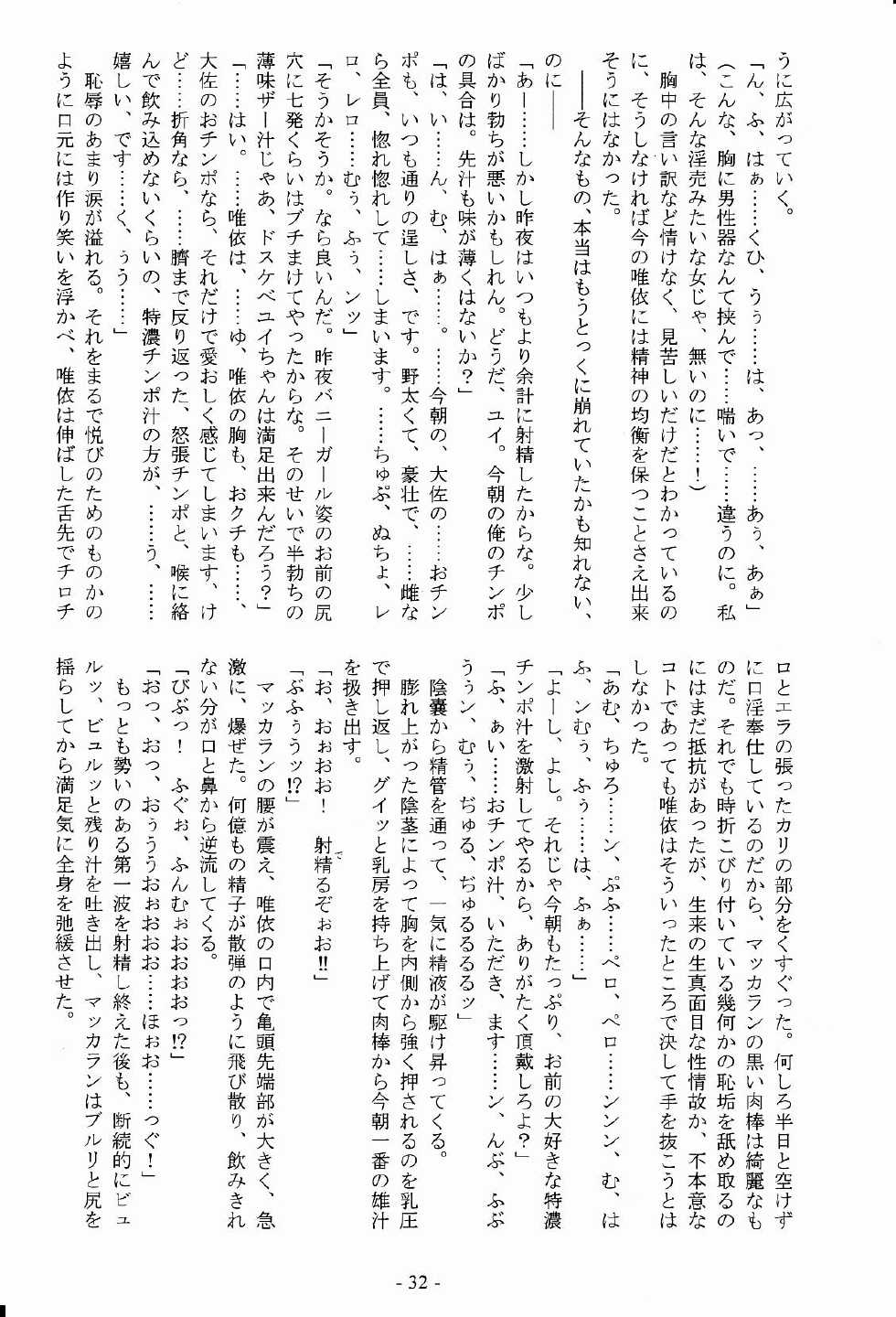 (C80) [Kokushoku Suisei Teikoku (Imiju, Kanten)] Hime Konoe (Muv-Luv Alternative Total Eclipse) - Page 32