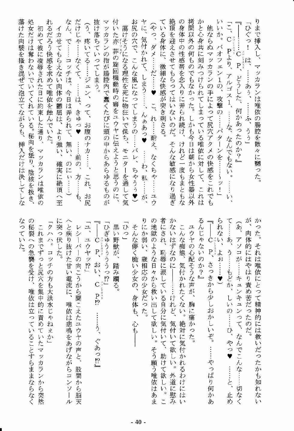 (C80) [Kokushoku Suisei Teikoku (Imiju, Kanten)] Hime Konoe (Muv-Luv Alternative Total Eclipse) - Page 40