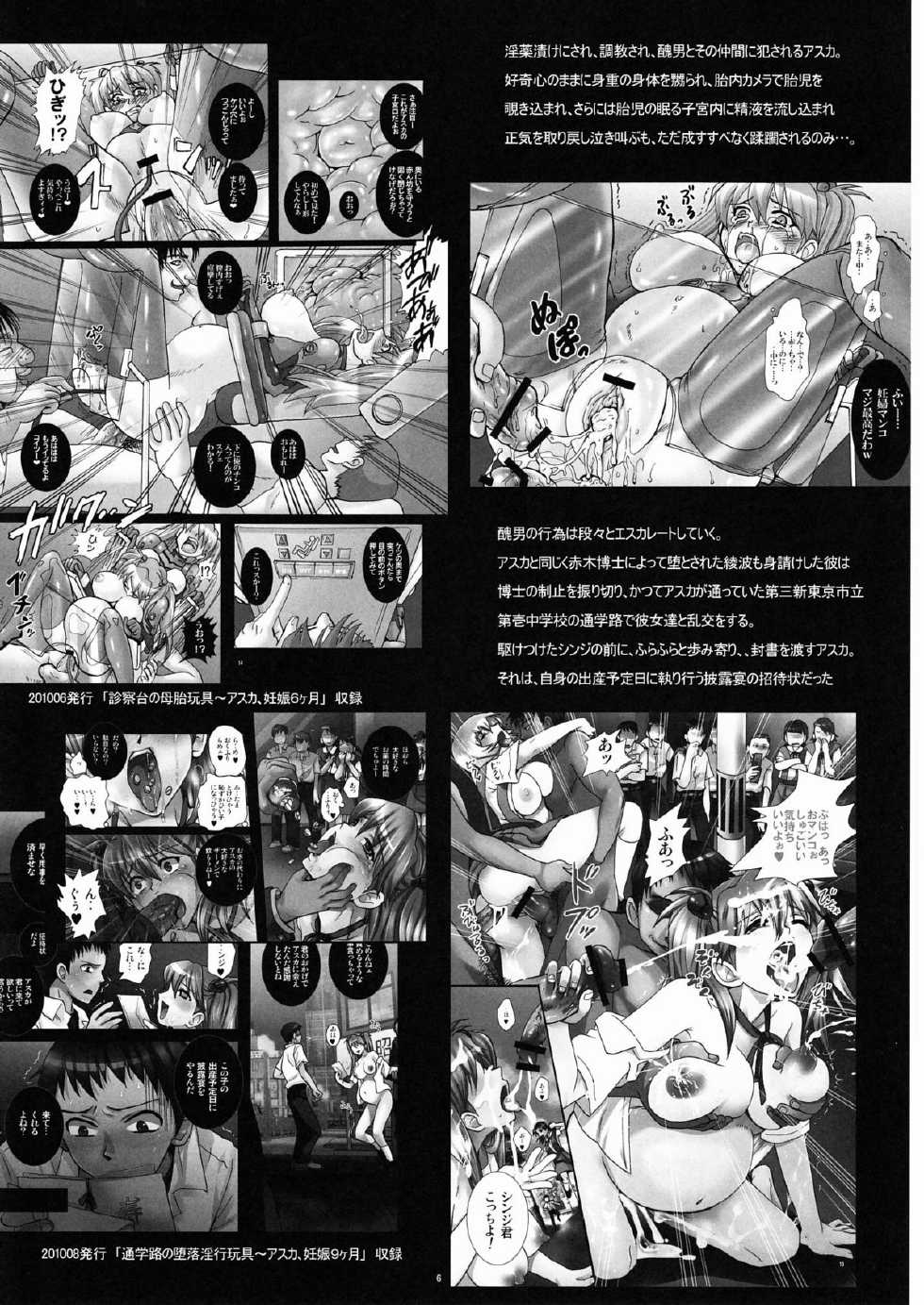 (COMIC1☆5) [Modae Tei, Abalone Soft (Modaetei Anetarou, Modaetei Imojirou)] Gangu Hanayome, Shussan Hirouen ~Asuka, Koukai Bunben.~ (Neon Genesis Evangelion) - Page 5