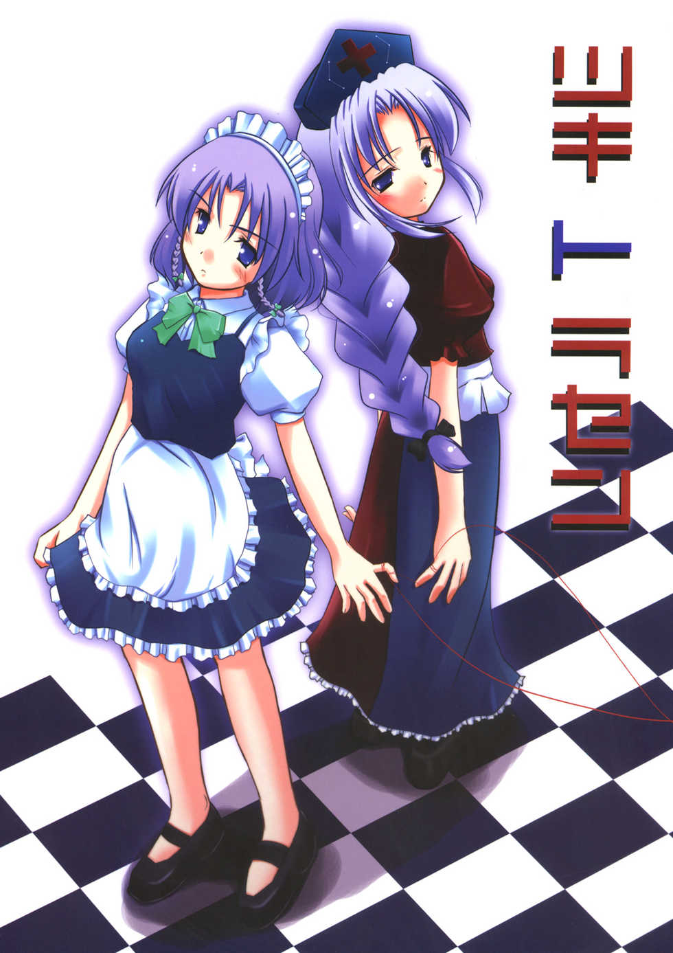 [Be-doro box] Moon and Spiral ( Touhou Project ) - Page 1