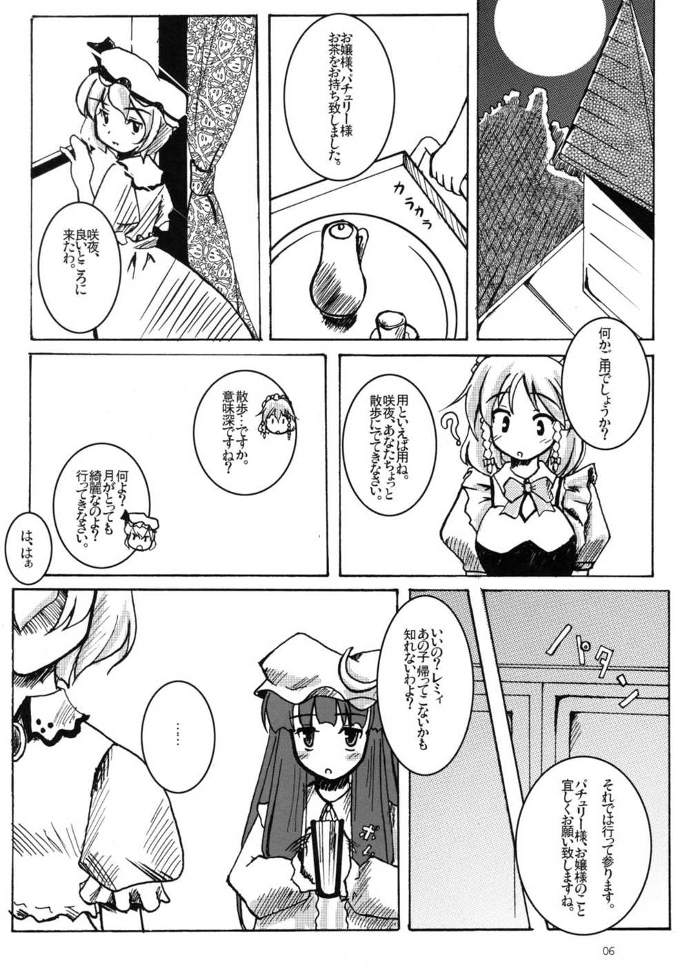 [Be-doro box] Moon and Spiral ( Touhou Project ) - Page 5