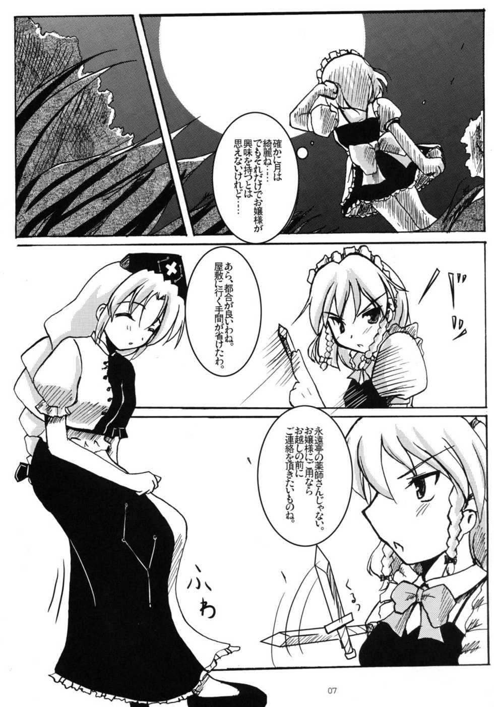 [Be-doro box] Moon and Spiral ( Touhou Project ) - Page 6
