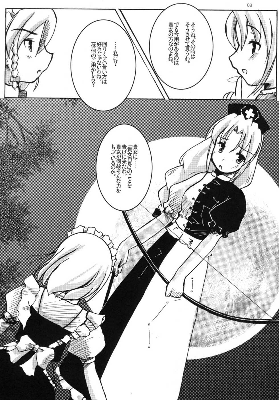 [Be-doro box] Moon and Spiral ( Touhou Project ) - Page 7