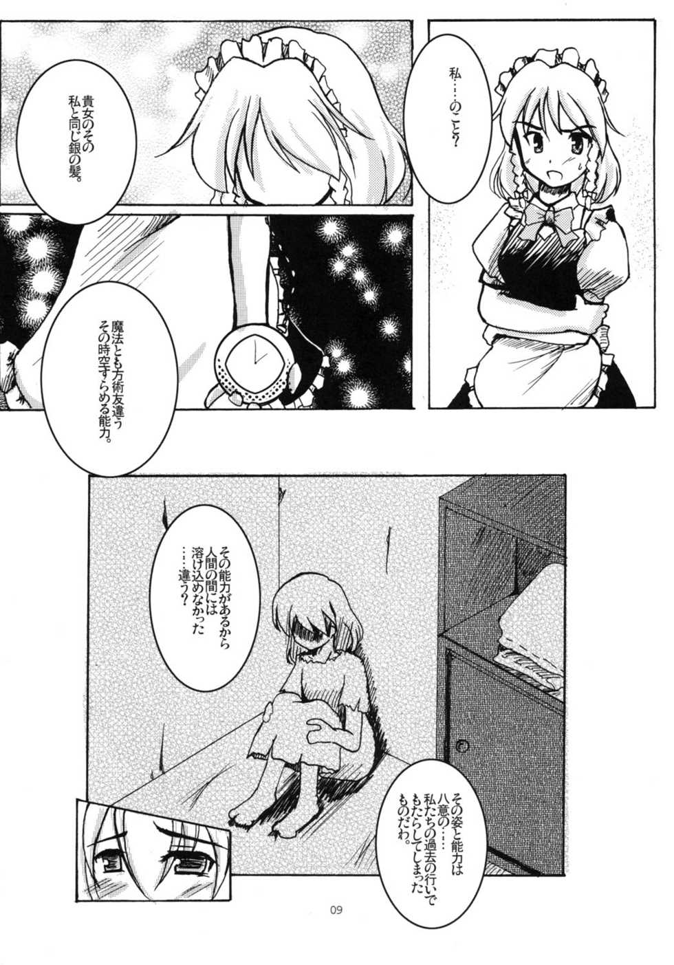 [Be-doro box] Moon and Spiral ( Touhou Project ) - Page 8