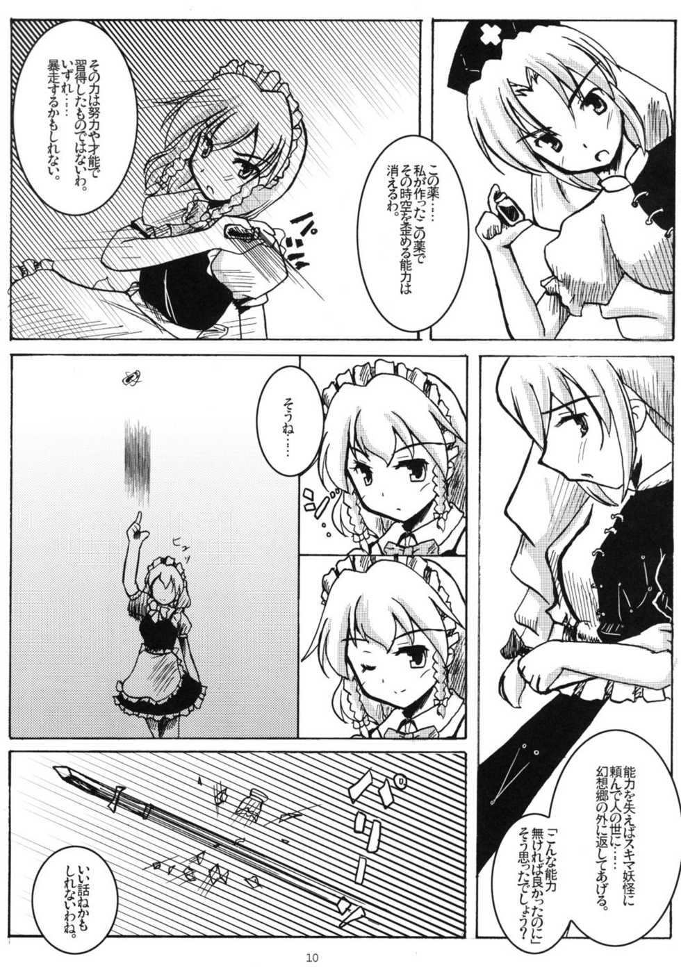 [Be-doro box] Moon and Spiral ( Touhou Project ) - Page 9