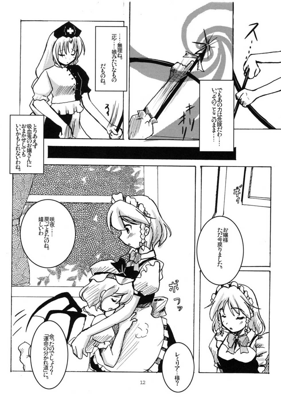[Be-doro box] Moon and Spiral ( Touhou Project ) - Page 11
