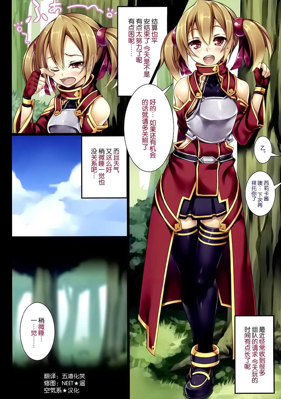[Locker Room (100yen Locker)] LR-02 (Sword Art Online) [Chinese] [空気系★汉化] [2012-08-17] - Page 3