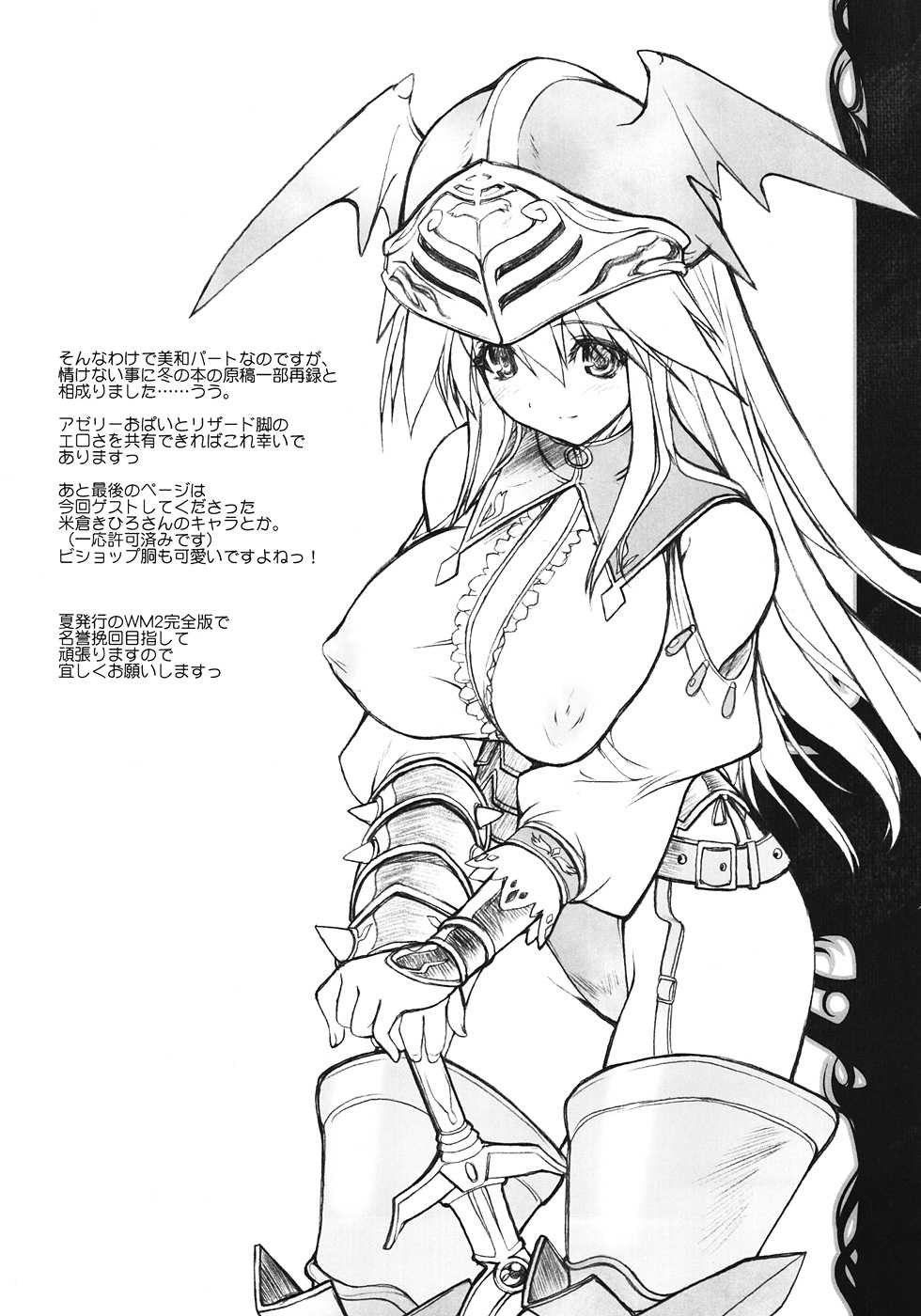 (COMIC1☆2) [Synthetic Garden (Miwa Yoshikazu) & Galaxist (Blade)] War Monger II -Otameshi Ban- (Fantasy Earth Zero) - Page 13