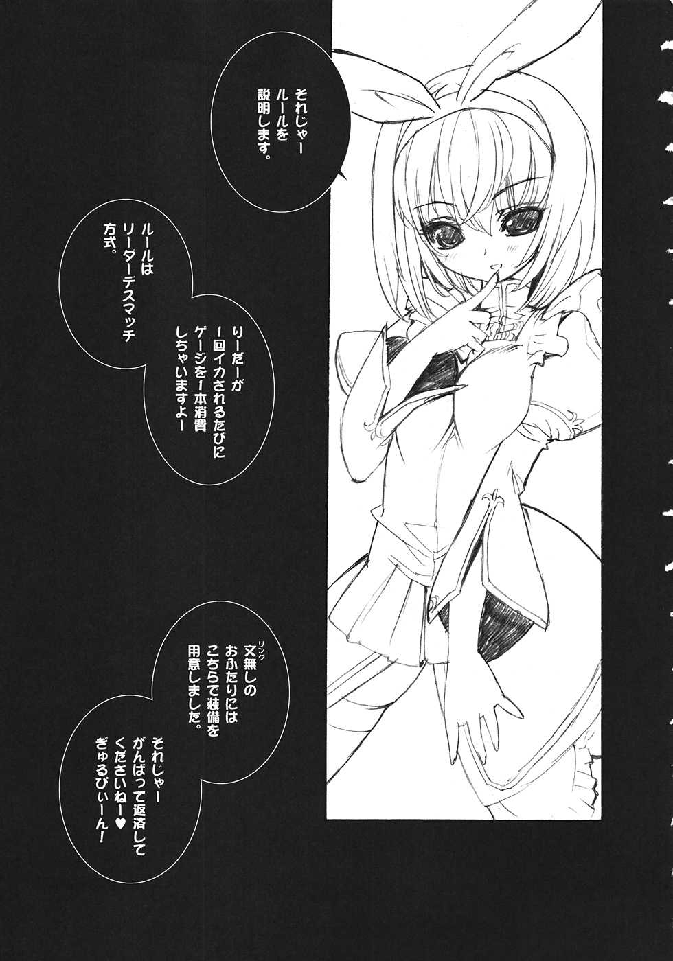 (COMIC1☆2) [Synthetic Garden (Miwa Yoshikazu) & Galaxist (Blade)] War Monger II -Otameshi Ban- (Fantasy Earth Zero) - Page 24
