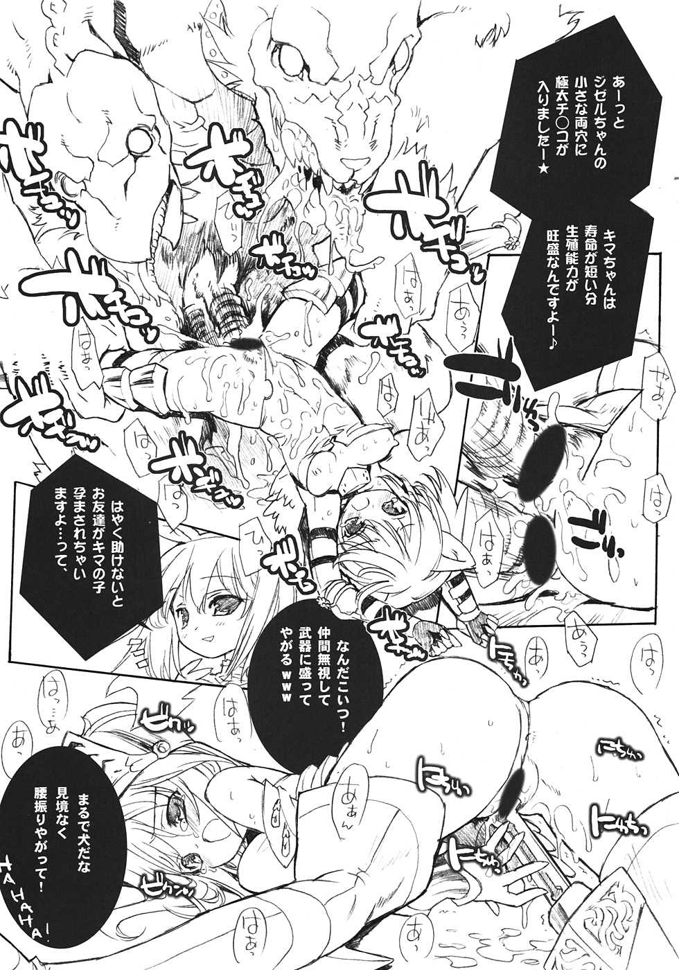 (COMIC1☆2) [Synthetic Garden (Miwa Yoshikazu) & Galaxist (Blade)] War Monger II -Otameshi Ban- (Fantasy Earth Zero) - Page 30