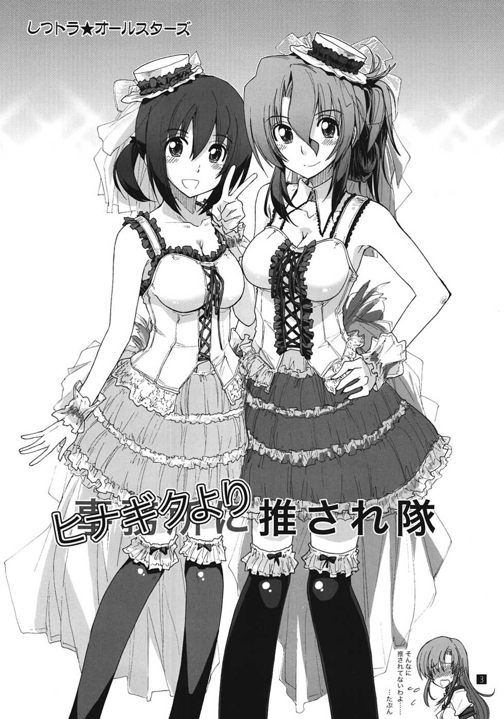 (C82) [Girigiri Nijiiro (Kamino Ryu-ya)] ShitsuTora All Stars (Hayate no Gotoku!) [Chinese] [wwy个人汉化] - Page 3