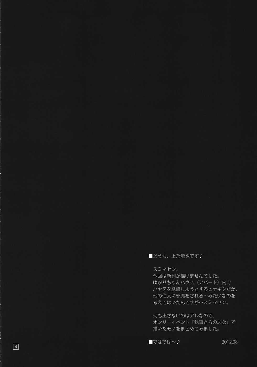 (C82) [Girigiri Nijiiro (Kamino Ryu-ya)] ShitsuTora All Stars (Hayate no Gotoku!) [Chinese] [wwy个人汉化] - Page 4