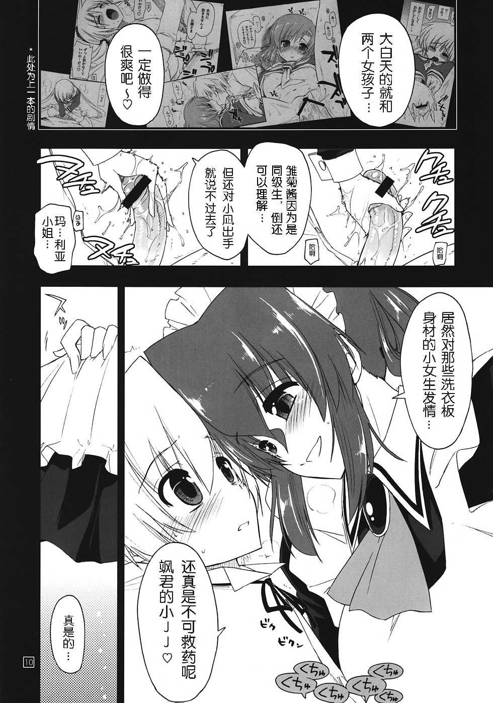 (C82) [Girigiri Nijiiro (Kamino Ryu-ya)] ShitsuTora All Stars (Hayate no Gotoku!) [Chinese] [wwy个人汉化] - Page 10