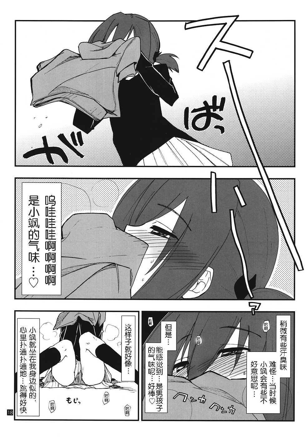 (C82) [Girigiri Nijiiro (Kamino Ryu-ya)] ShitsuTora All Stars (Hayate no Gotoku!) [Chinese] [wwy个人汉化] - Page 18