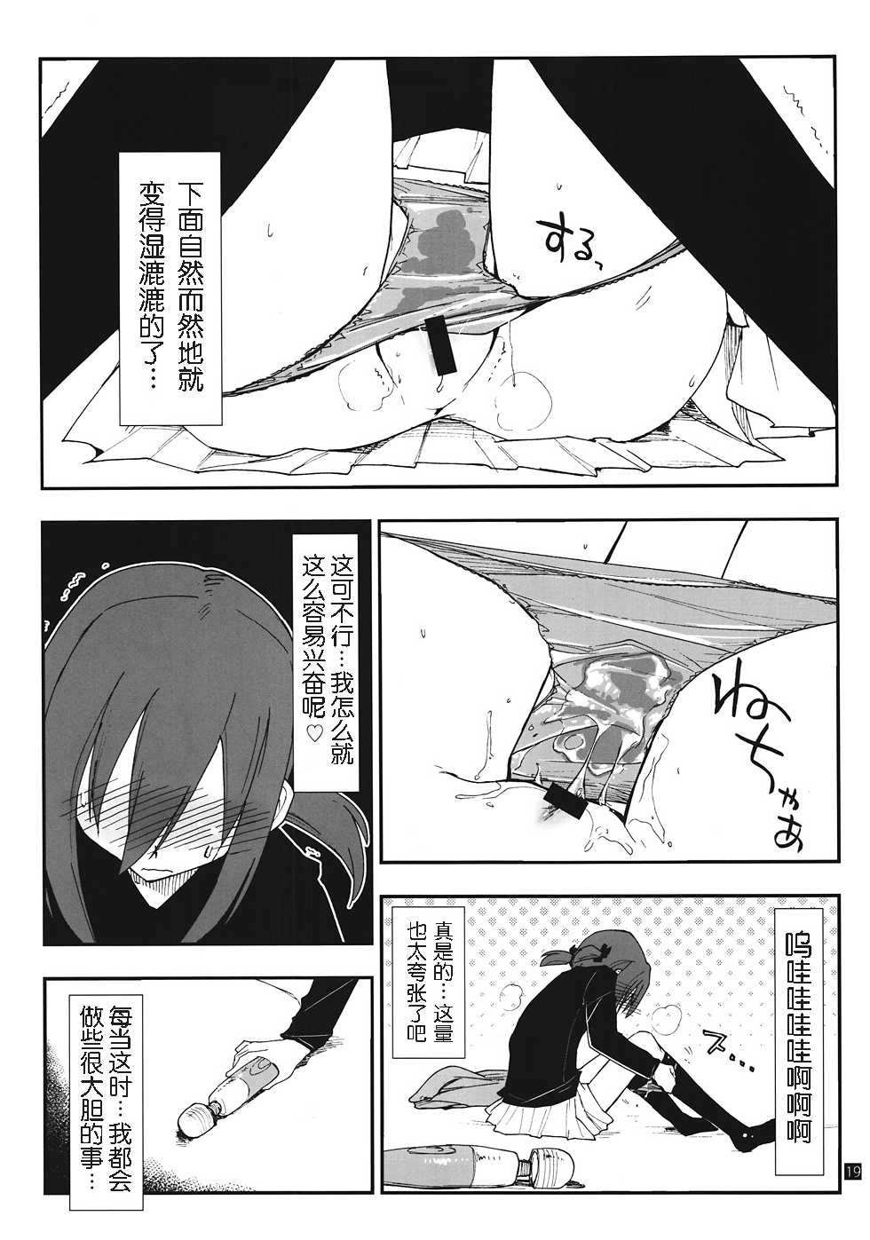 (C82) [Girigiri Nijiiro (Kamino Ryu-ya)] ShitsuTora All Stars (Hayate no Gotoku!) [Chinese] [wwy个人汉化] - Page 19