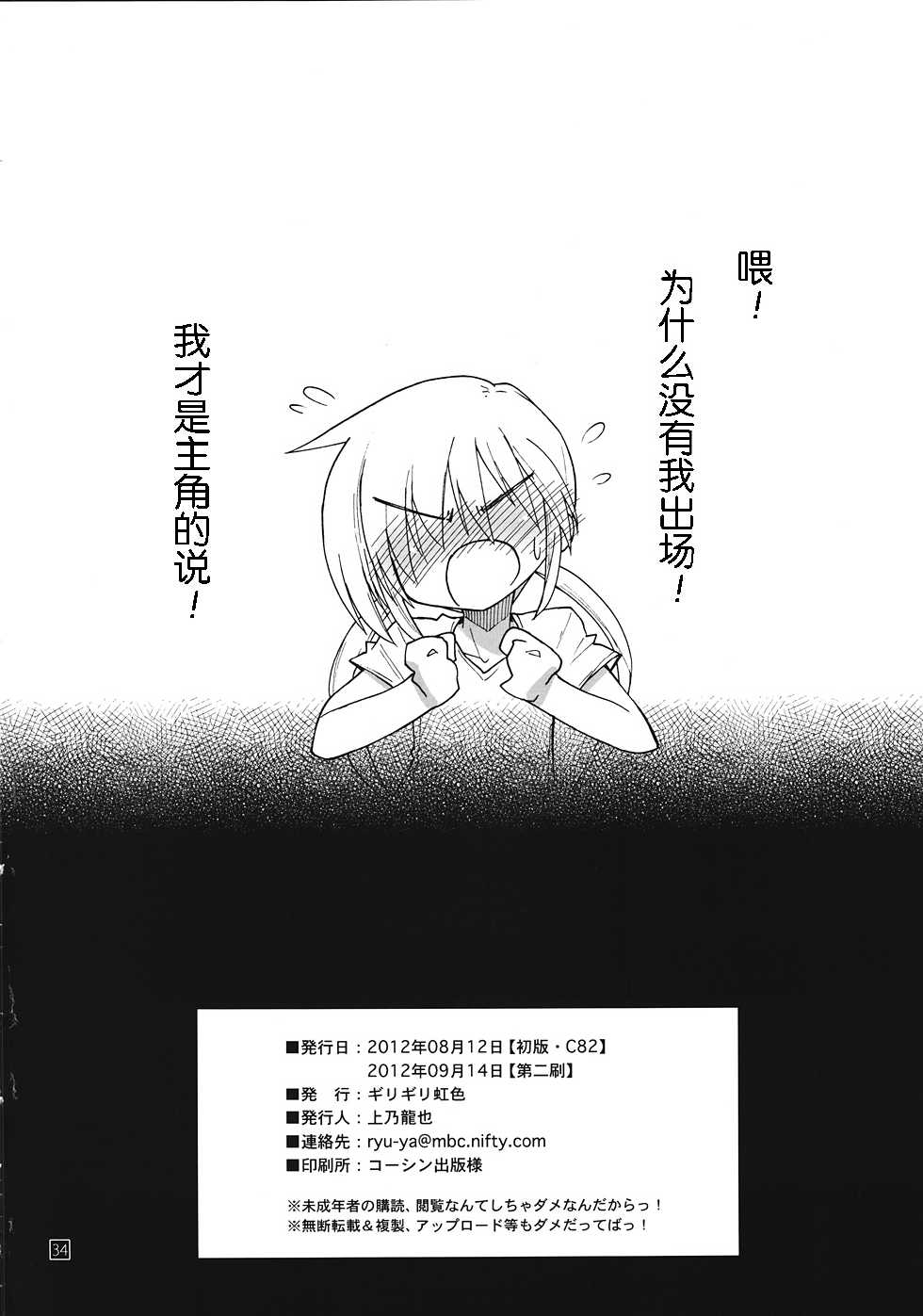 (C82) [Girigiri Nijiiro (Kamino Ryu-ya)] ShitsuTora All Stars (Hayate no Gotoku!) [Chinese] [wwy个人汉化] - Page 34