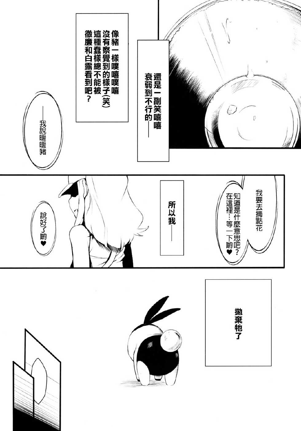 (C79) [zero-sen (xxzero)] Faithful Tepig (Pokemon) [Chinese] [final個人漢化] - Page 10