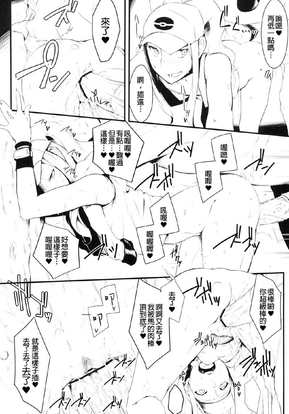 (C79) [zero-sen (xxzero)] Faithful Tepig (Pokemon) [Chinese] [final個人漢化] - Page 11