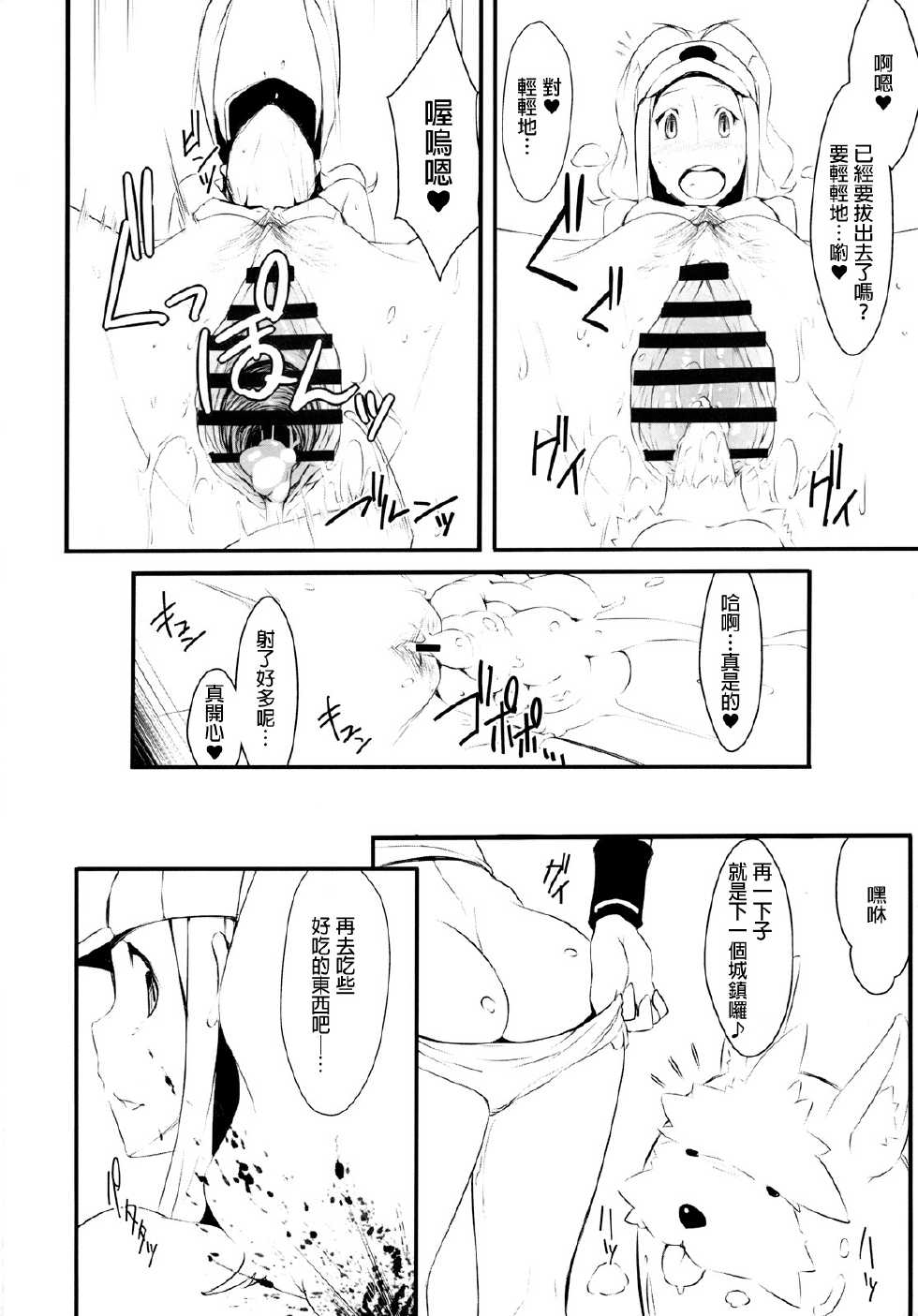 (C79) [zero-sen (xxzero)] Faithful Tepig (Pokemon) [Chinese] [final個人漢化] - Page 17