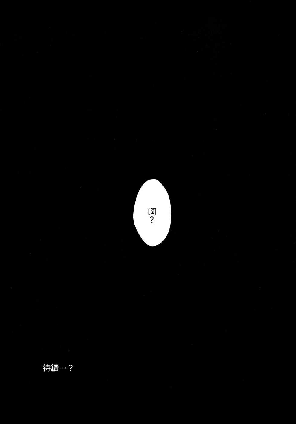 (C79) [zero-sen (xxzero)] Faithful Tepig (Pokemon) [Chinese] [final個人漢化] - Page 19