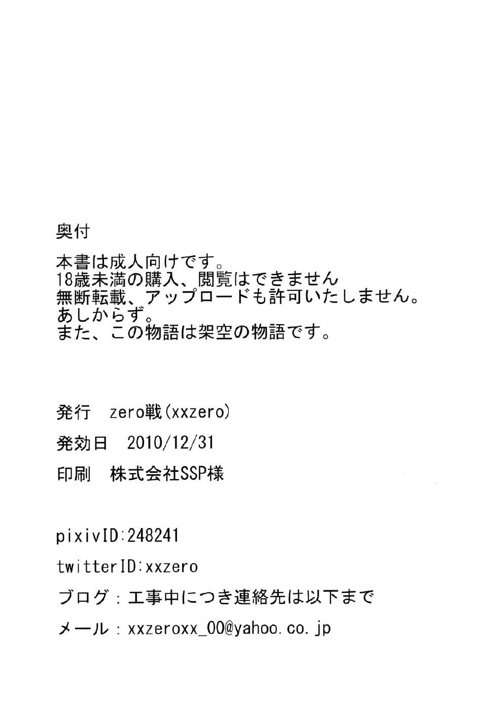 (C79) [zero-sen (xxzero)] Faithful Tepig (Pokemon) [Chinese] [final個人漢化] - Page 21