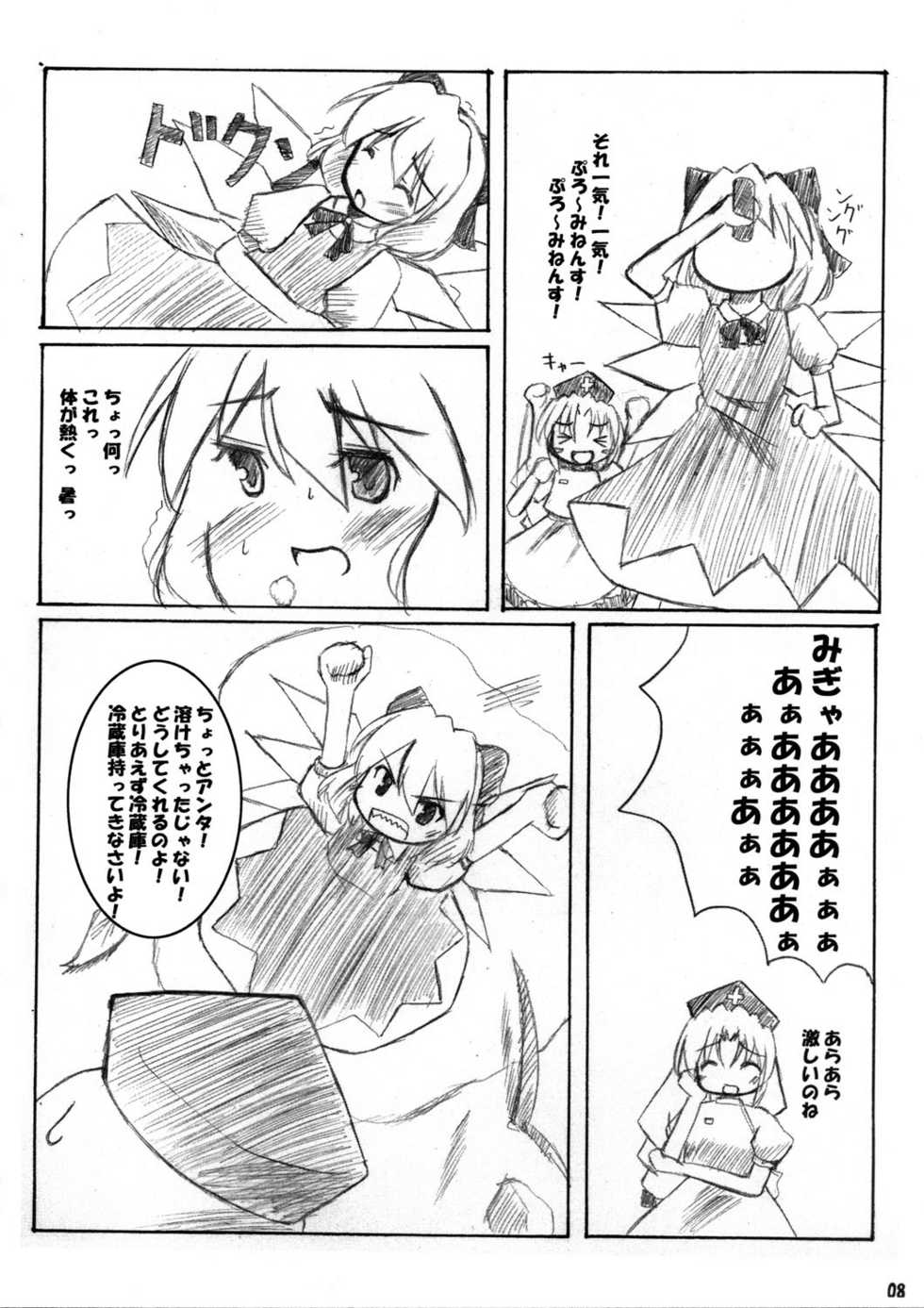 [Be-doro box] 551 ( Touhou Project ) - Page 8
