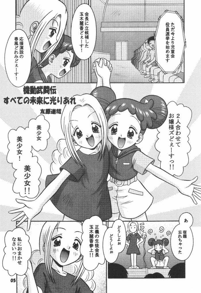 (C61) [Mr.OUTSIDE (Tomohara Michiya)] Subete no Mirai ni Hikariare 6 (Ojamajo Doremi) - Page 4