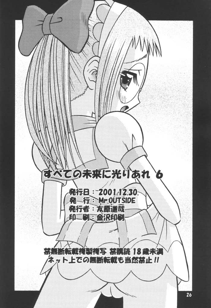 (C61) [Mr.OUTSIDE (Tomohara Michiya)] Subete no Mirai ni Hikariare 6 (Ojamajo Doremi) - Page 25