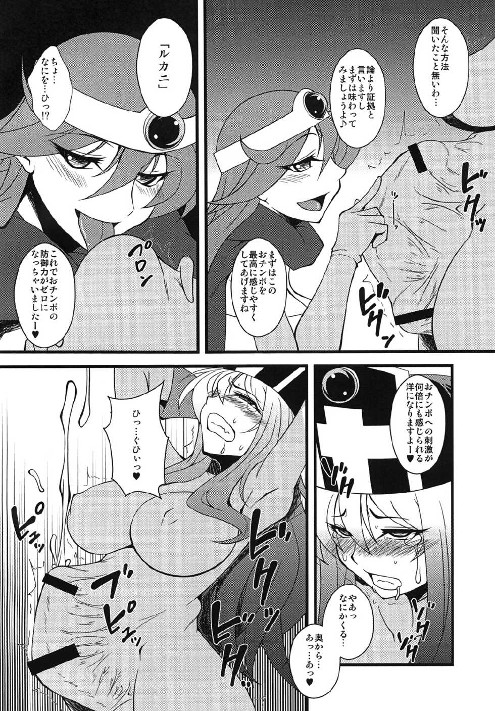 [Hanjuku Yude Tamago (Canadazin)] Ochinchin no Haeta Souryo-san ga Kenja-san ni Ijimerareru Hon (Dragon Quest III) [Digital] - Page 5