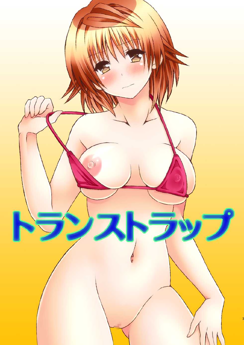 [Hyogetsu (Momonoki Fum)] Trans Trap (To LOVE-Ru) [Digital] - Page 3