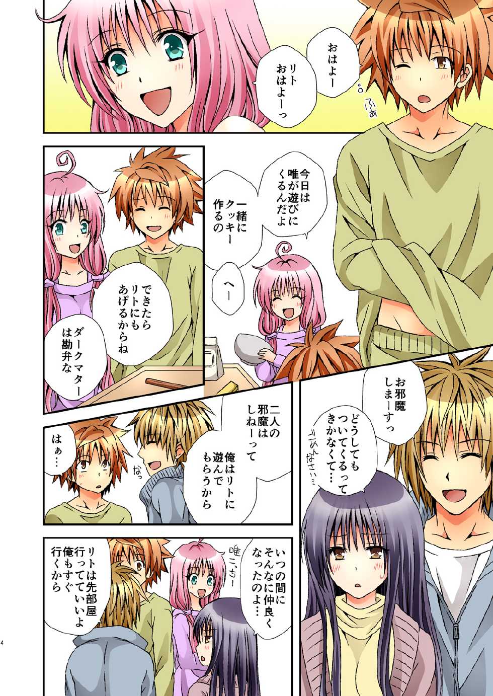 [Hyogetsu (Momonoki Fum)] Trans Trap (To LOVE-Ru) [Digital] - Page 4