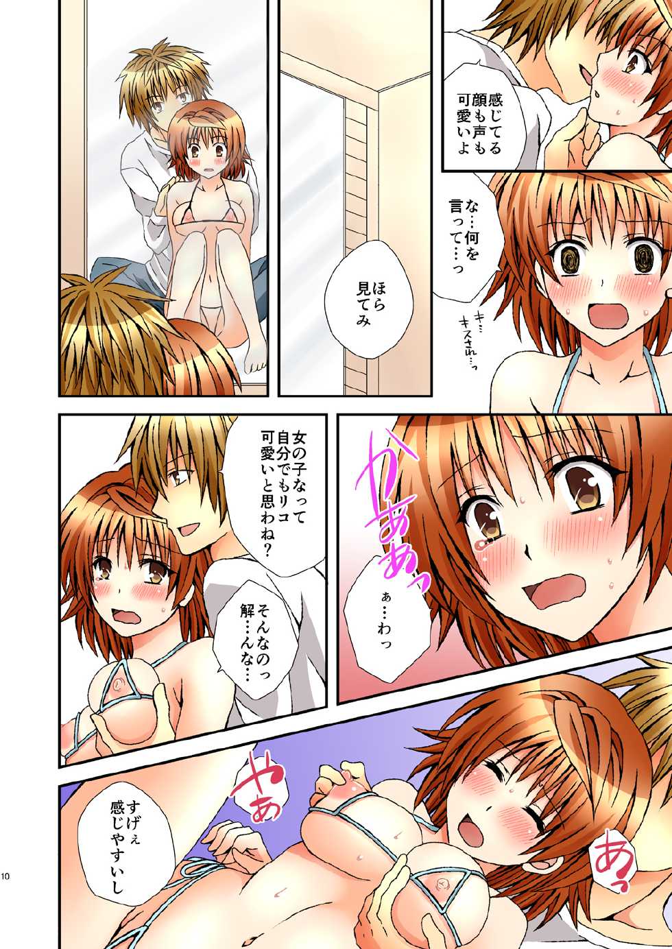 [Hyogetsu (Momonoki Fum)] Trans Trap (To LOVE-Ru) [Digital] - Page 10