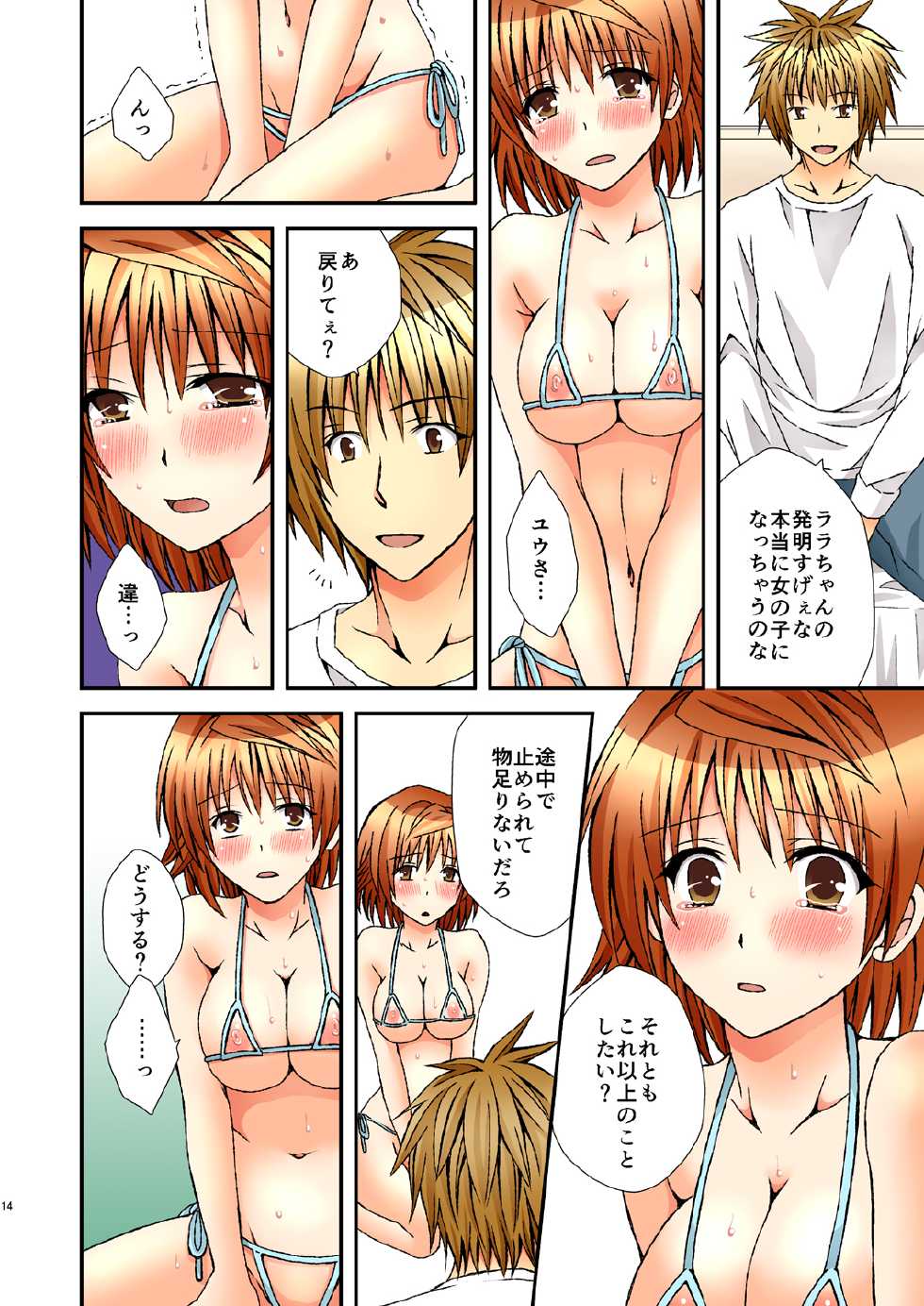 [Hyogetsu (Momonoki Fum)] Trans Trap (To LOVE-Ru) [Digital] - Page 14