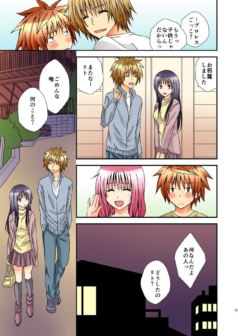 [Hyogetsu (Momonoki Fum)] Trans Trap (To LOVE-Ru) [Digital] - Page 21