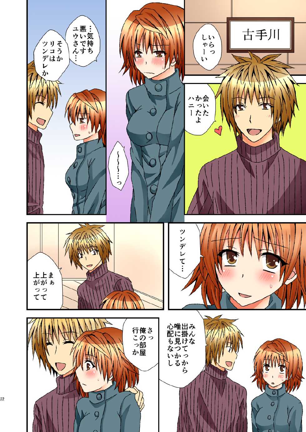 [Hyogetsu (Momonoki Fum)] Trans Trap (To LOVE-Ru) [Digital] - Page 22