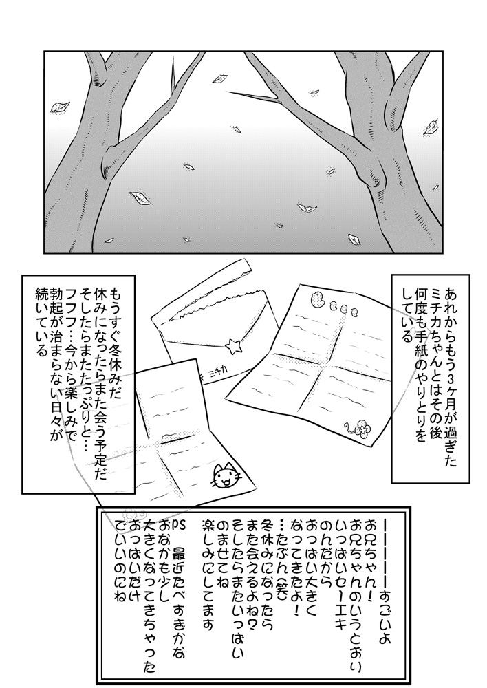 [Calpis Koubou] Meikko to Natsuyasumi - Page 21
