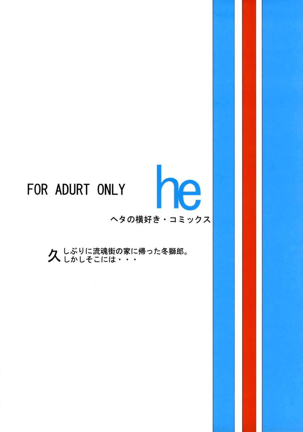 (C74) [Heta no Yoko Zuki (Dunga)] Tsugai (Bleach) - Page 26